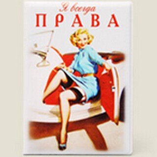 Обложка для автодок. Я всегда ПРАВА (Ры-00009) 2286478 — 1
