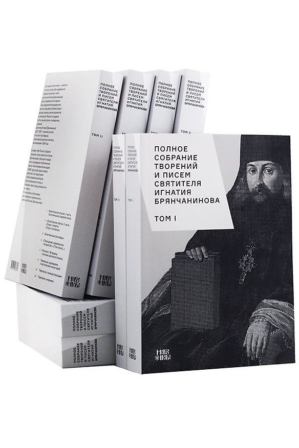 Книга Полное собрание творений и писем святителя Игнатия Брянчанинова. В восьми томах (комплект из 8 книг) () — 1