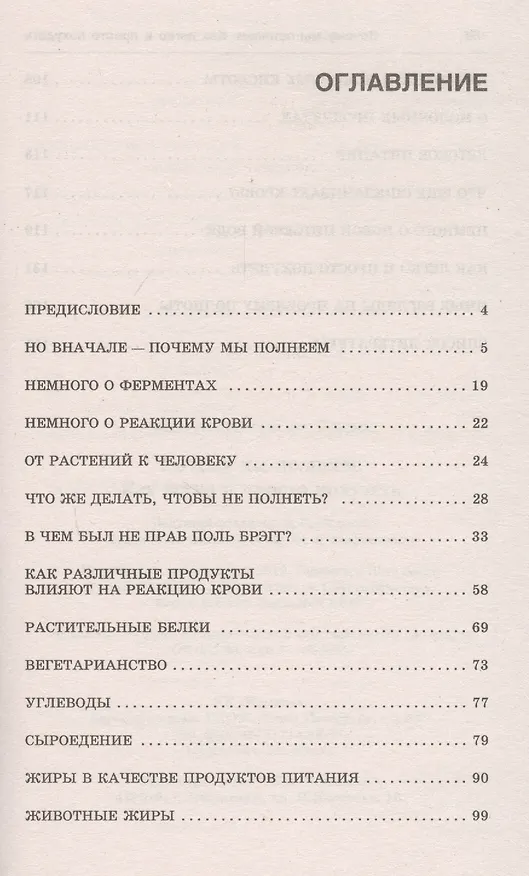 Книга Почему мы полнеем. Как легко и просто похудеть (Николай Друзьяк) — 2