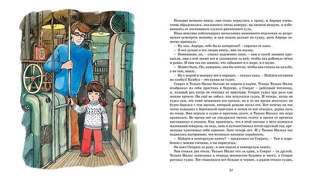 Книга Аврора на теплоходе (Анне-Катарина Вестли) — 5