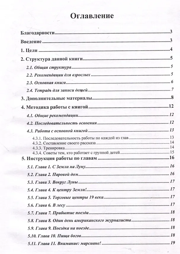 Книга Путешествия Алисы и Алика в будущее. Практикум по развитию творческого мышления. Книга для родителей (Павел Амнуэль, Владимир Петров) — 3