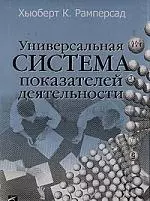 Универсальная система показателей деятельности — 2022003 — 1