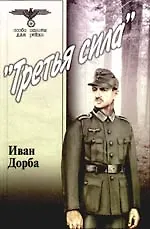 Третья сила