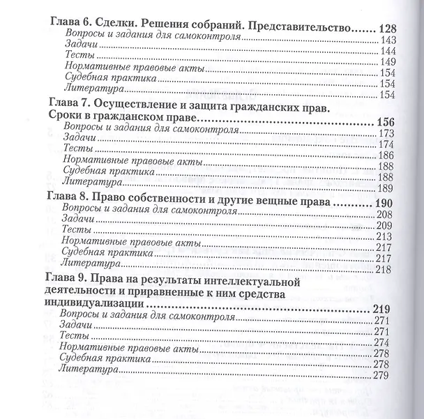 Гражданское право. Общая часть. Учебник и практикум для прикладного бакалавриата 2441503 — 3