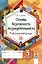 Основы безопасности жизнедеятельности. Рабочая тетрадь. 3 класс. 5-е издание. — 3068065 — 1