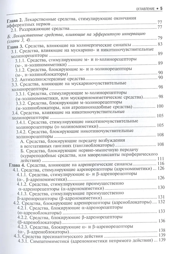 Книга Основы фармакологии. (Дмитрий Харкевич) — 3