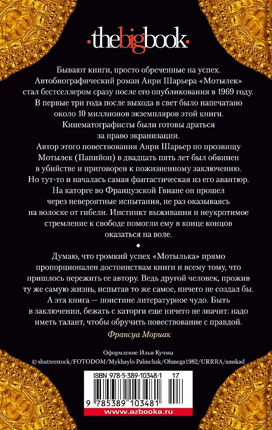 Книга Мотылек (Анри Шарьер) — 2