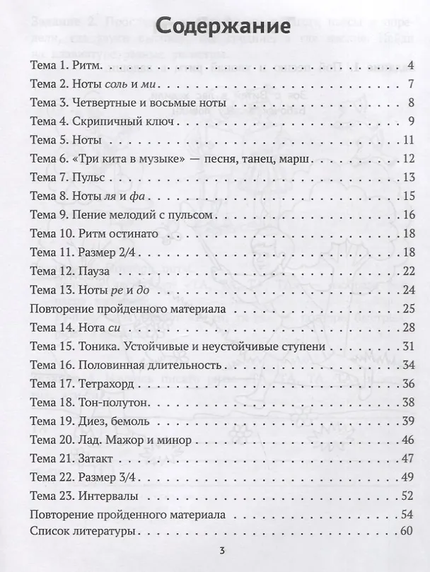 Книга Сольфеджио: рабочая тетрадь: 1 класс ДМШ (Ирина Внукова) — 2