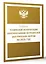 Правила технической эксплуатации электроустановок потребителей электрической энергии на 2025 год — 3058469 — 3