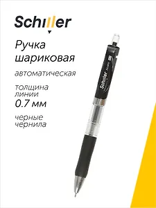 Ручка шариковая Schiller, Accent, автоматическая черная 0,7 мм
