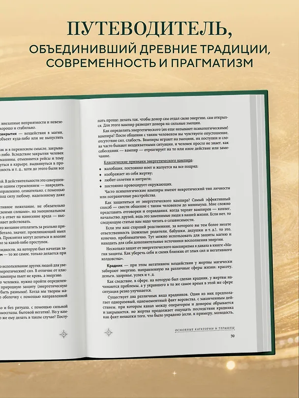 Книга Магия. Большая книга. Теория магии, ритуалы, заклинания и практики, улучшающие жизнь (Ольга Корбут) — 7