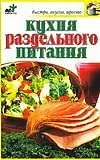 Кухня раздельного питания — 2082008 — 1