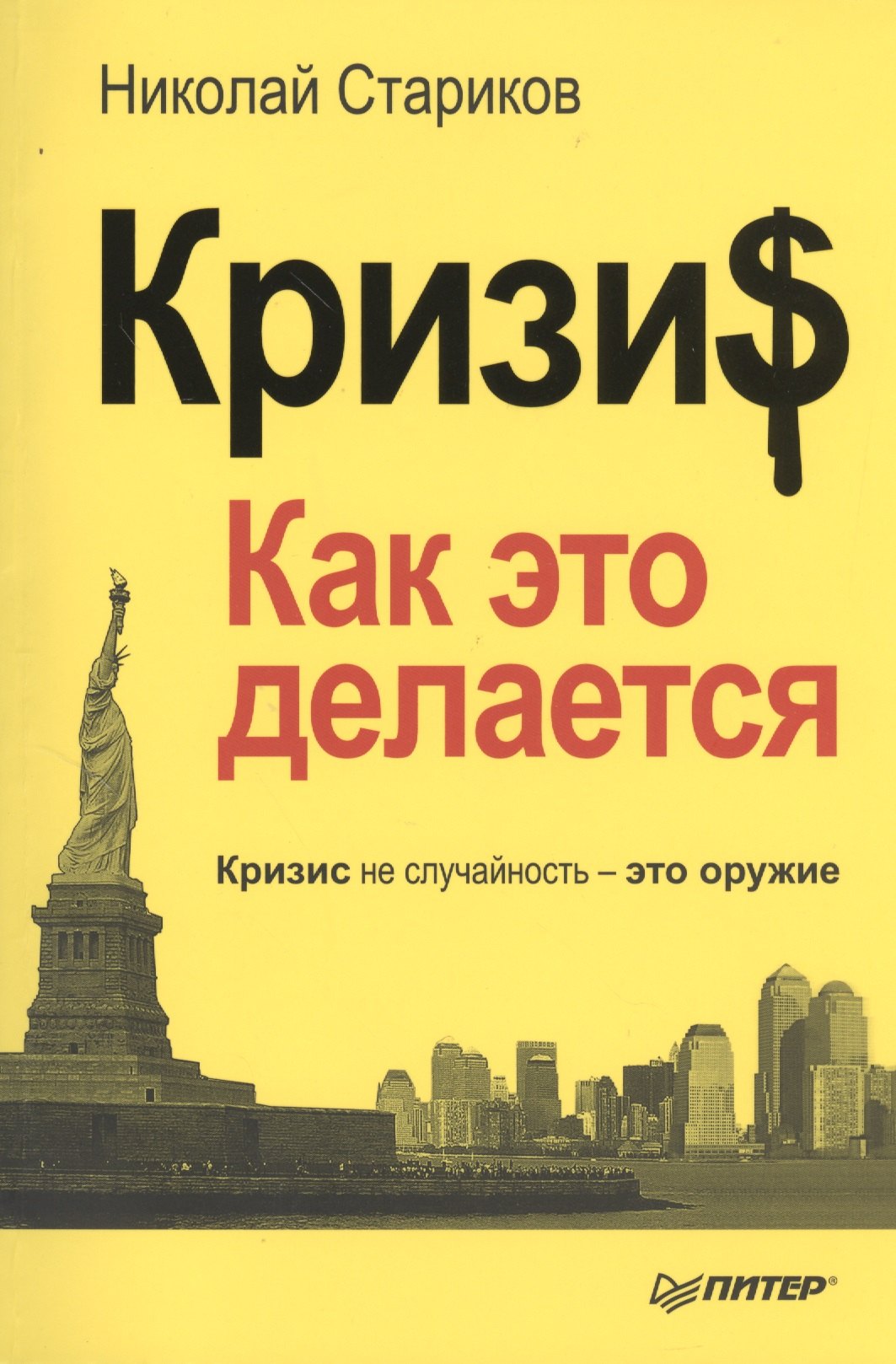 

Кризис: Как это делается