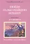 Взойти на высочайшую вершину Кн.1 Путь высшего Я (УВВ) Профет — 2447365 — 1