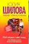 Мое сердце ставит точку, или Любовь в инете не для слабонервных: [роман] — 2318937 — 1