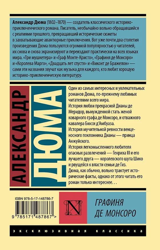 Книга Графиня де Монсоро (Александр Дюма (отец)) — 2