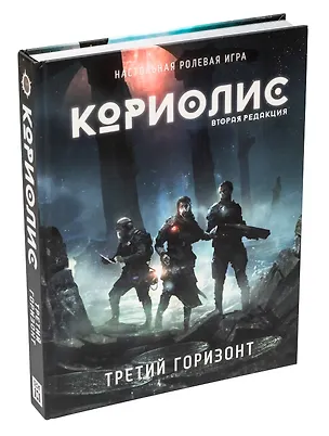 НИ Кориолис. Третий Горизонт 3140202