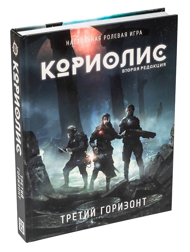Настольная игра «Кориолис Третий Горизонт», Студия 101, 18+ 3140202 — 1