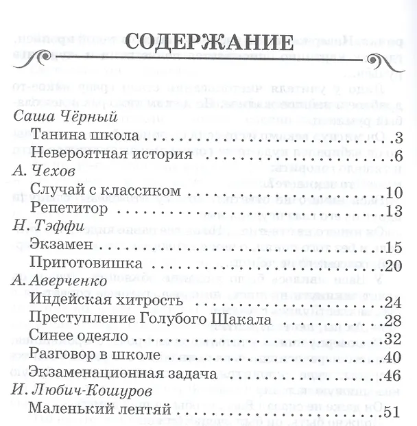 Книга Маленькие проказники () — 2