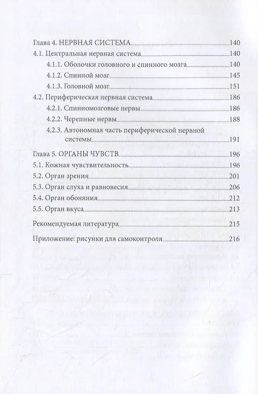 Книга Основы анатомии человека (Станислав Дробышевский, Марина Негашева) — 3