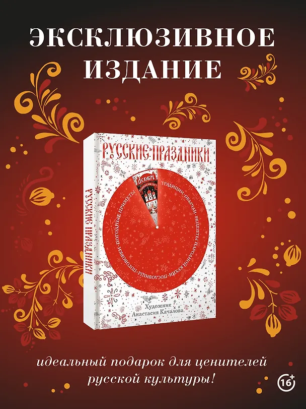 Книга Русские праздники () — 6