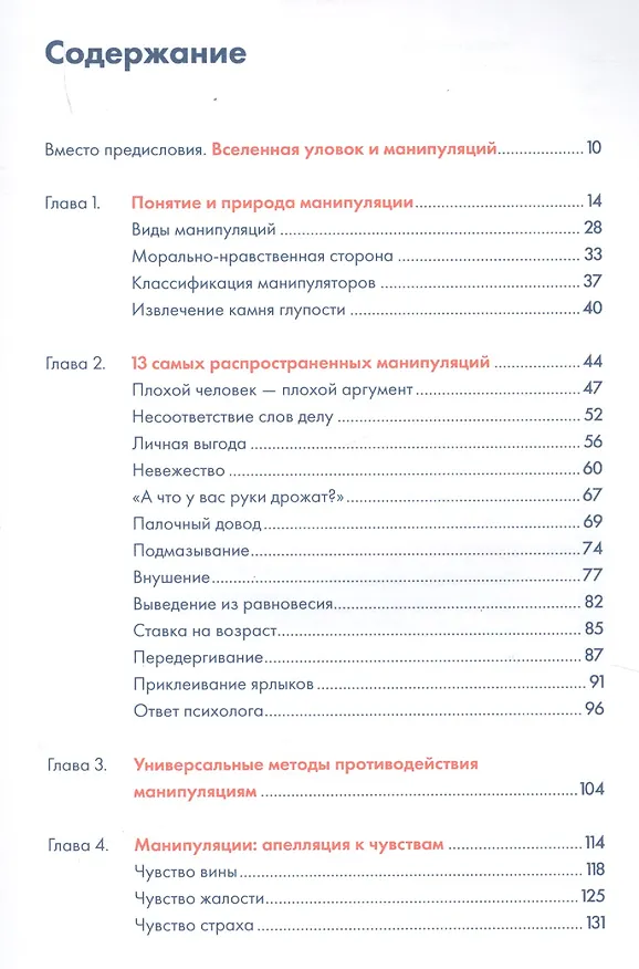 Книга Я манипулирую тобой: Методы противодействия скрытому влиянию (Никита Непряхин) — 2