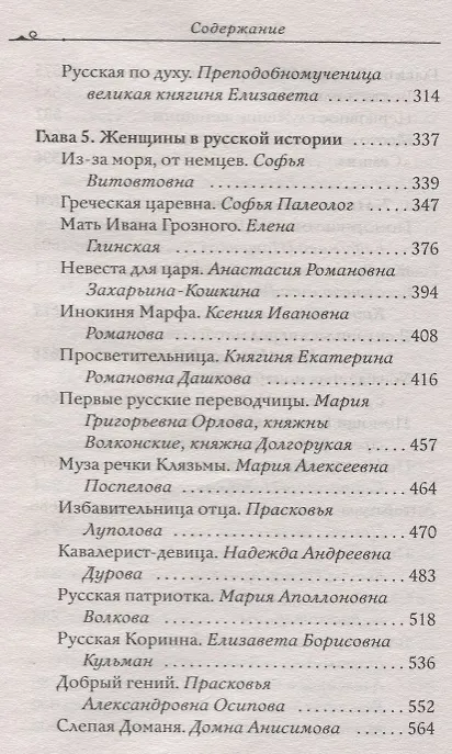 Книга Благословите женщину. Идеал женственности. Книга первая () — 5