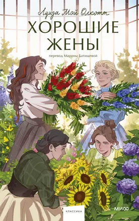 Хорошие жены. Вечные истории. Young Adult — 3019832 — 1