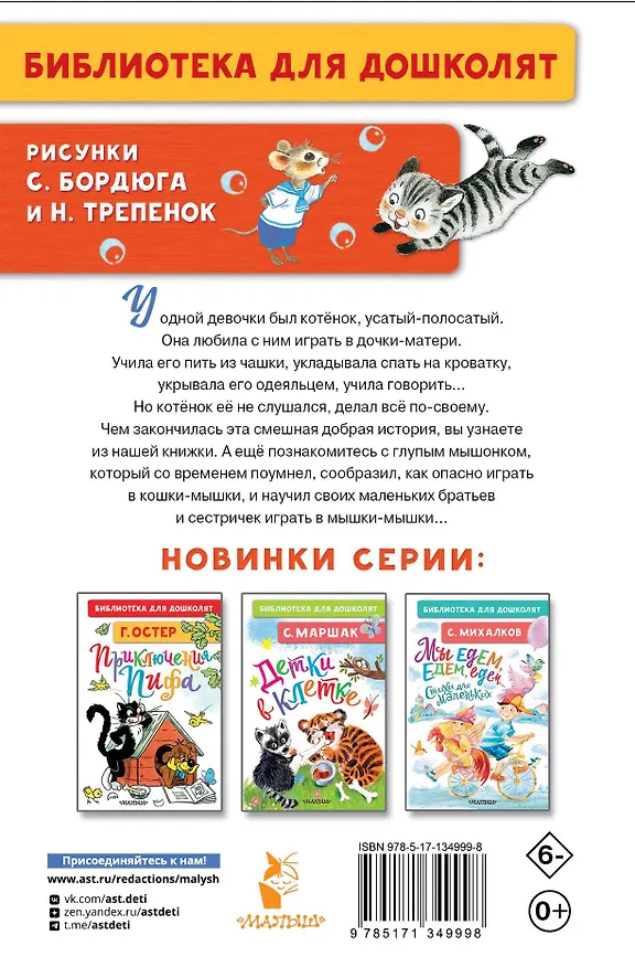Книга Усатый-полосатый. Сказочные истории (Самуил Маршак) — 2