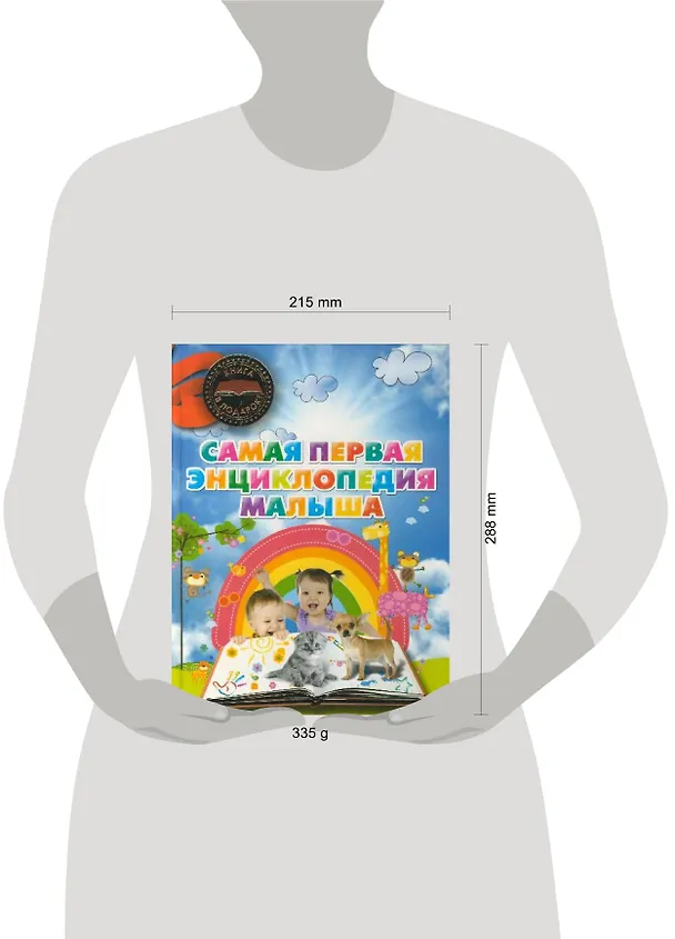 Книга Самая первая энциклопедия малыша (Елена Чайка) — 2