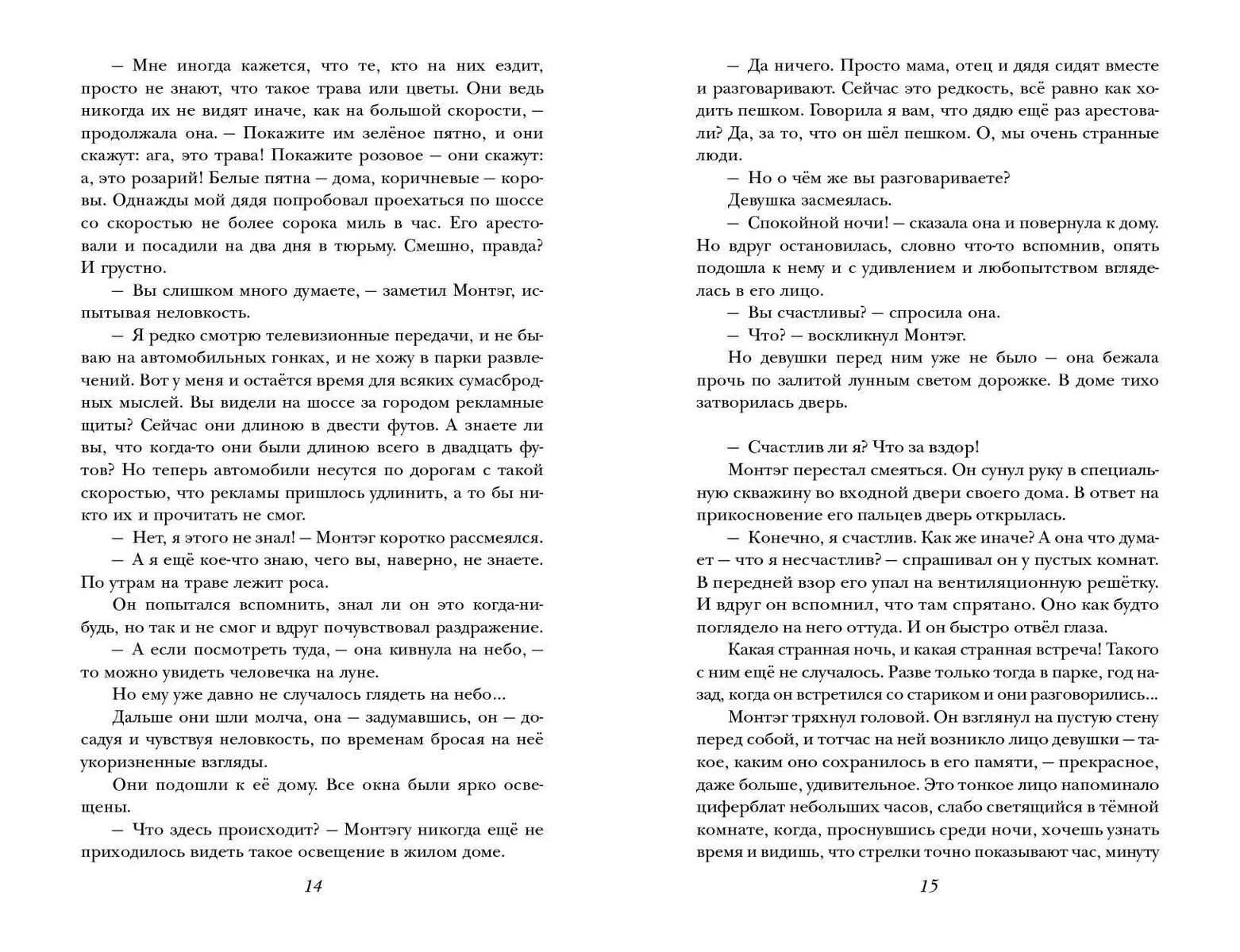 451 градус по Фаренгейту (Рэй Брэдбери) - купить книгу с доставкой в  интернет-магазине «Читай-город». ISBN: 978-5-04-191327-4