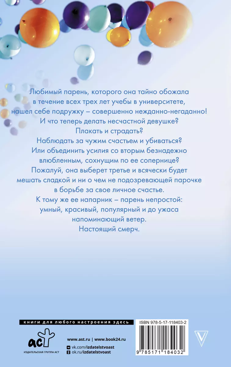 Мой идеальный смерч (Анна Джейн) - купить книгу с доставкой в  интернет-магазине «Читай-город». ISBN: 978-5-17-118403-2