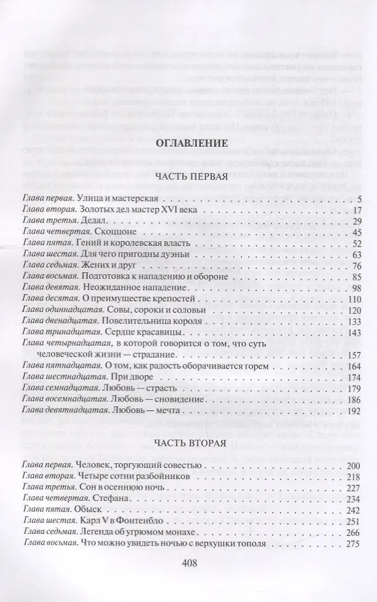 Книга Асканио (Александр Дюма (отец)) — 2