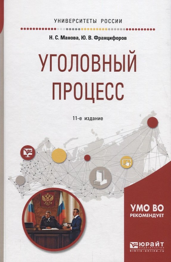 Книга Уголовный процесс. Учебное пособие () — 1