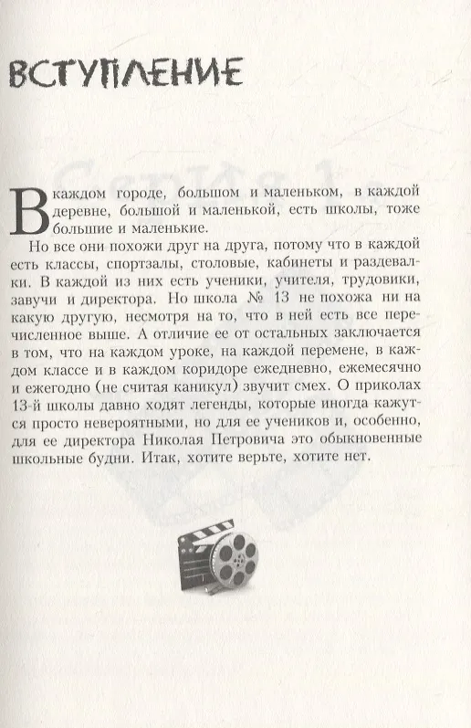 Книга Приколы 13-й школы. Интерактивная книга () — 4