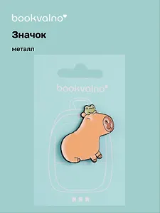 Значок Капибара с лягушкой (металл)