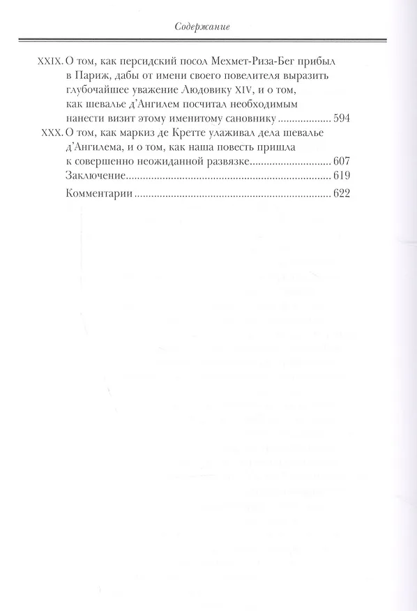 Книга Актея. Сильвандир (Александр Дюма (отец)) — 5
