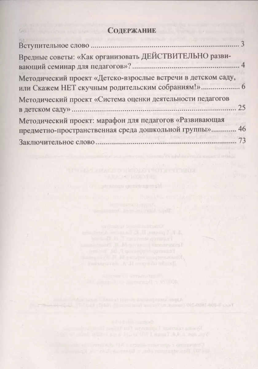 Конструктор годового плана работы детского сада: методические проекты,  методическое пространство дошкольного мира - купить книгу с доставкой в  интернет-магазине «Читай-город». ISBN: 978-5-7057-5862-3