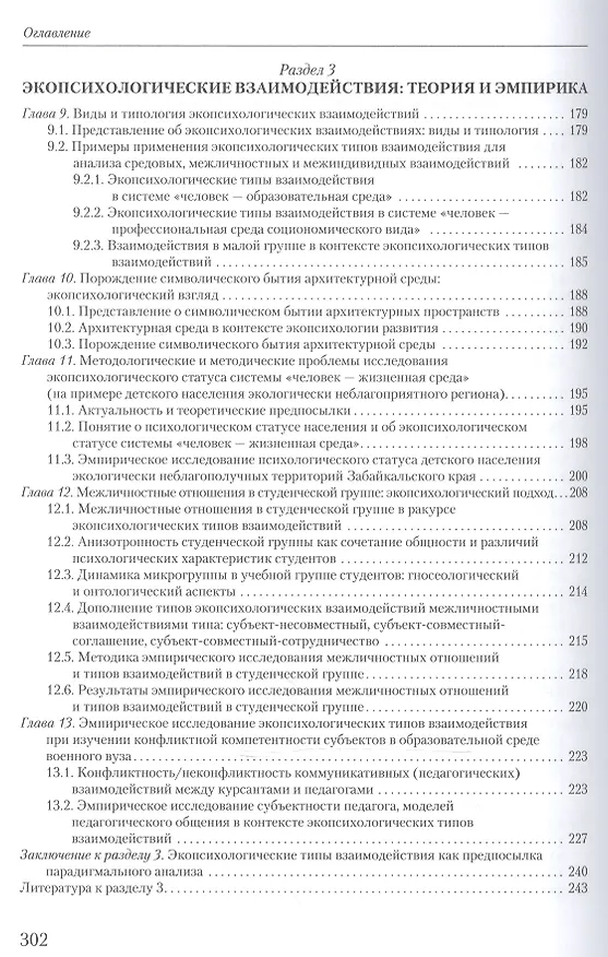 Книга Экопсихология. Парагдимальный поиск (Виктор Панов) — 4