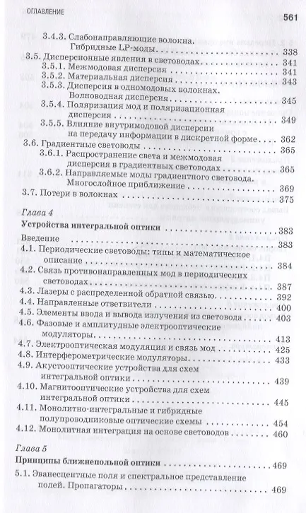 Книга Физические основы фотоники. Учебн. пос., 1-е изд. () — 5