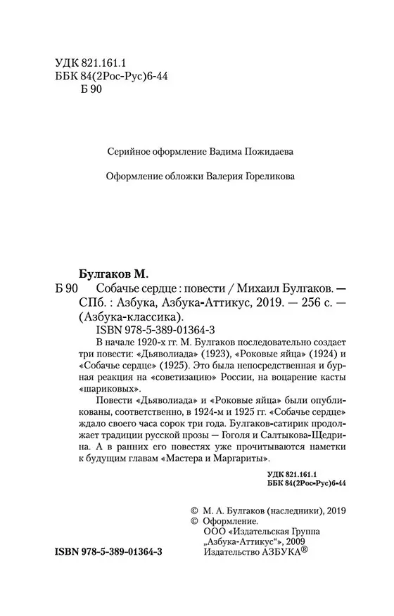 Книга Собачье сердце (Михаил Булгаков) — 8
