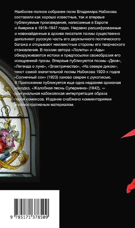 Книга Поэмы 1918-1947. Жалобная песнь Супермена (Владимир Набоков) — 2