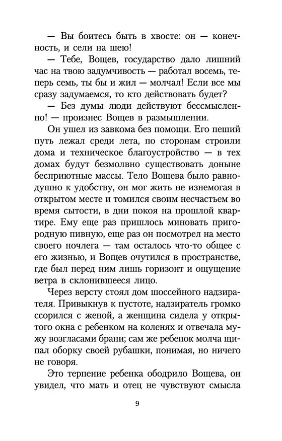 Книга Котлован (Андрей Платонов) — 13