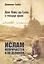 Шейх Файез эль-Гусейн о геноциде армян: "Ислам непричастен к их деяниям!" — 2691215 — 1