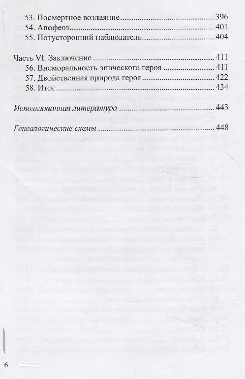 Книга Герой «Махабхараты» Арджуна. Образцовый витязь индийского эпоса (А. Ибрагимов) — 4