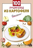 Очень просто: от завтрака до ужина (обложка)