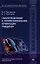 Самоопределение и профессиональная ориентация учащихся. Учебник — 2351345 — 1