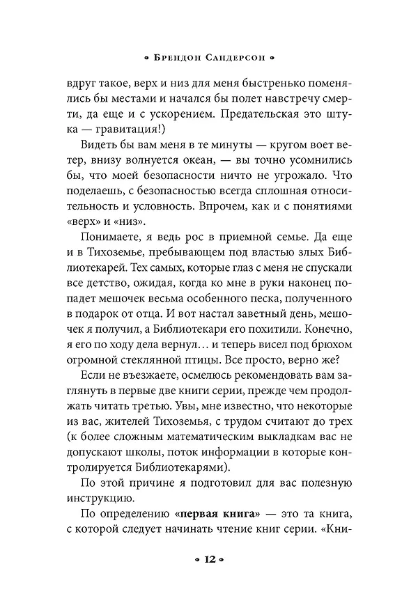 Книга Алькатрас против злых Библиотекарей. Книга 3. Рыцари Кристаллии (Брендон Сандерсон) — 22