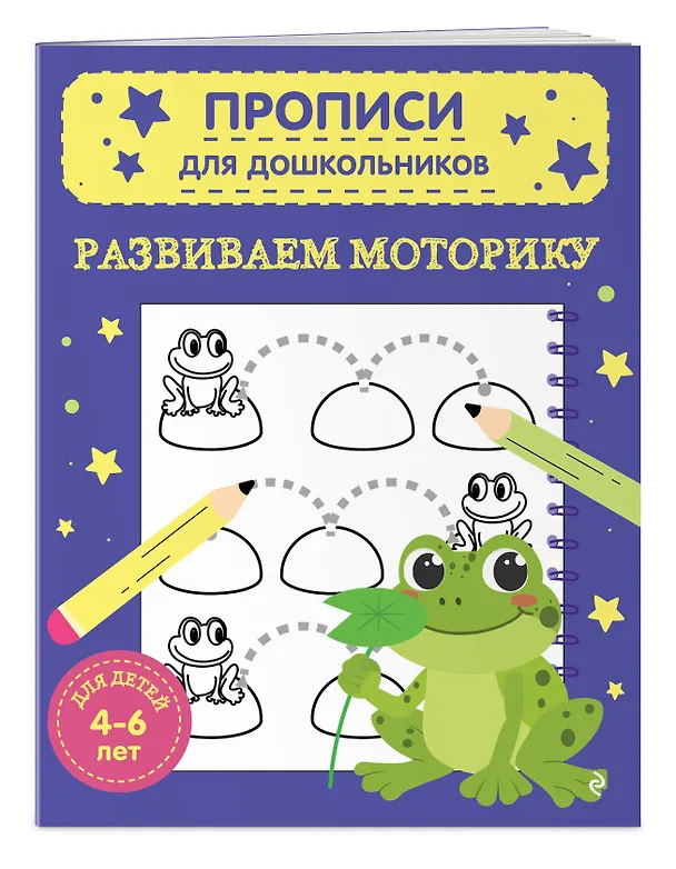 Книга Комплект из 3х книг для детей 4-6 лет. Математические прописи, развивающие прописи, развиваем моторику () — 6