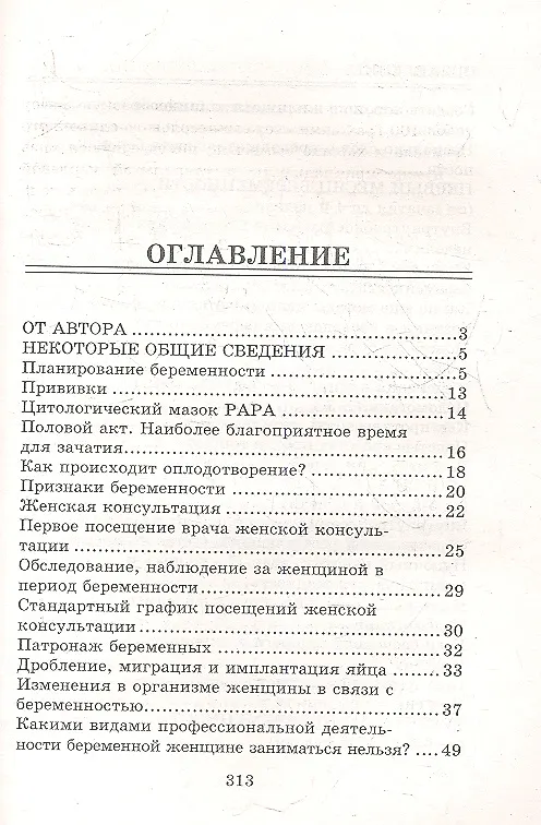 Книга Беременность Неделя за неделей… (4 изд) (СовСемДок) Зайцев (Сергей Зайцев) — 2